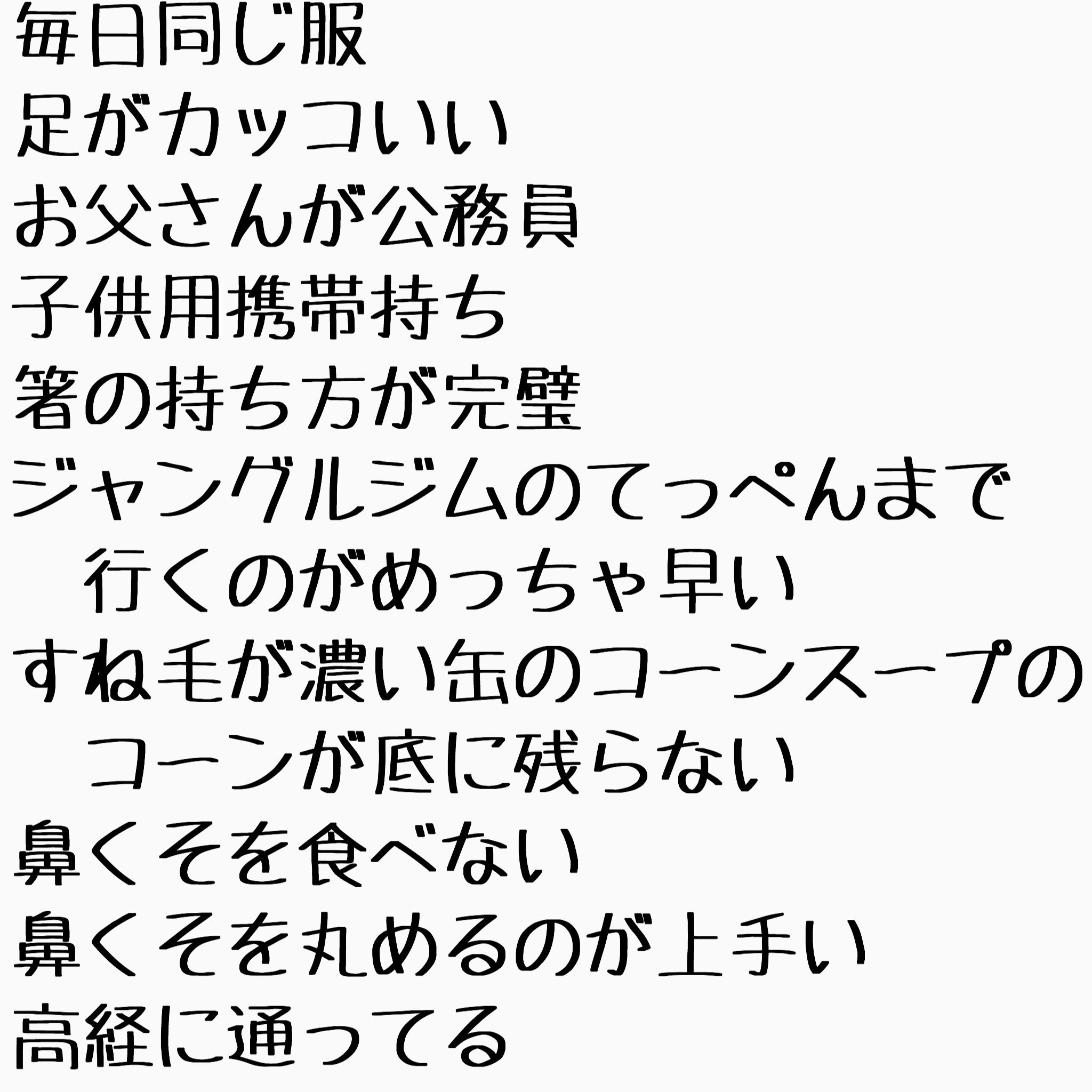 高崎経済大学 三扇祭実行委員会 Twitterissa Ippon 大喜利 Grand Prix 18 とてもハイレベルな戦いでした 優勝された第53期体育会本部さんおめでとうございます 投票していただいたみなさんの解答を厳選して公開 5歳の女の子に聞いたモテる男の子 1位は