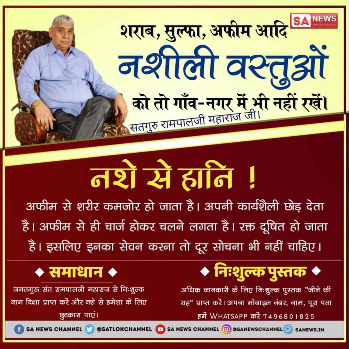 Kuldeep17560601's tweet photo. #NasheSeAazadi संत रामपाल जी महाराज की शरण में आने से सारी बुराइयां खत्म हो जाती है जैसे कि नशा करना चोरी करनी रिश्वत लेनी ये सब चीज छुड़वा देते हैं संत रामपाल जी महाराज ने समाज सुधारने के लिए ऐसा ज्ञान दिया है जिससे एक बार सुनकर कोई बुरा काम नही करता है 
@MisCharuu https://t.co/2C137IMvE1
