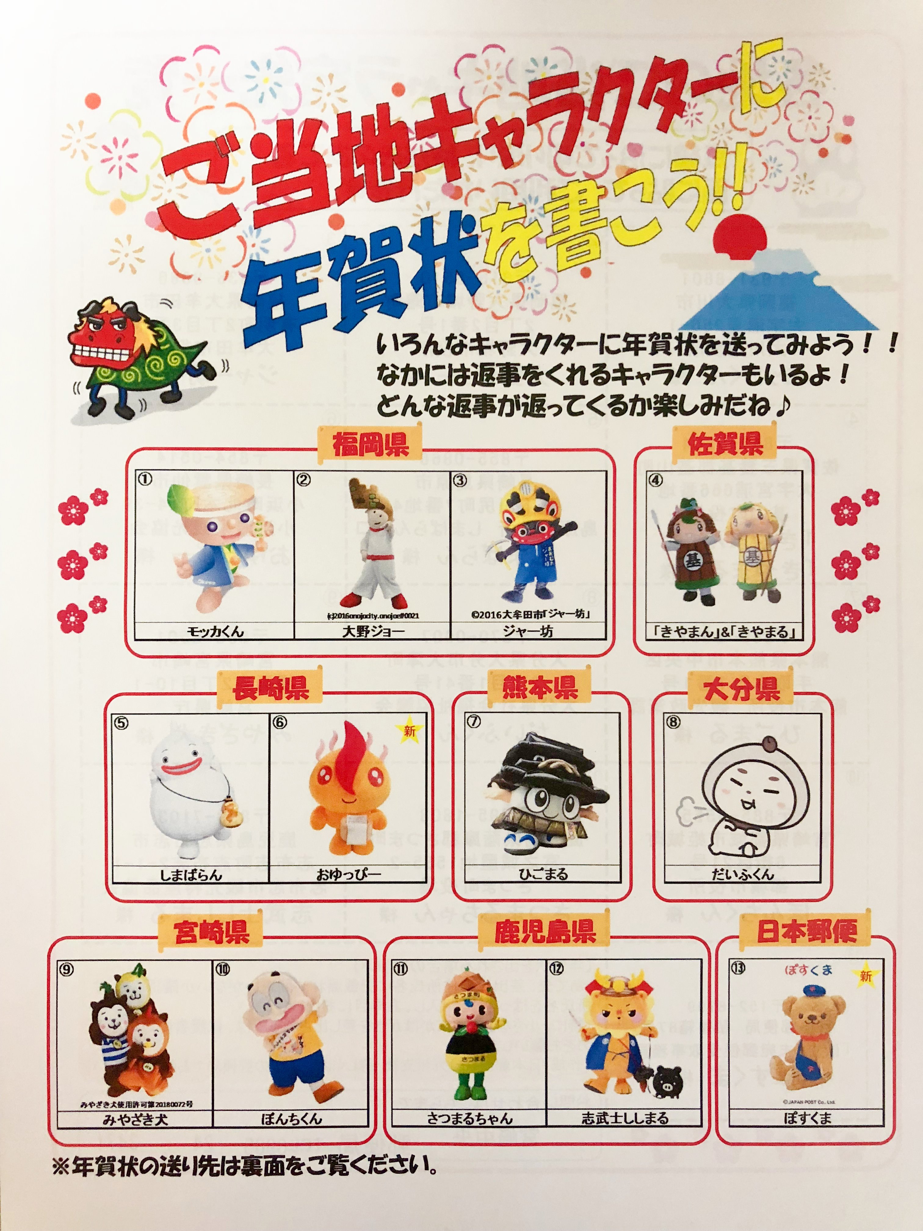3xxxとりぷるえっくす Twitter પર 11月1日から年賀状販売開始 ご当地キャラクターに年賀状を書くとお返事がもらえるかも みやざき犬 年賀はがき ご当地キャラクター T Co Z3tcwki5a1 Twitter