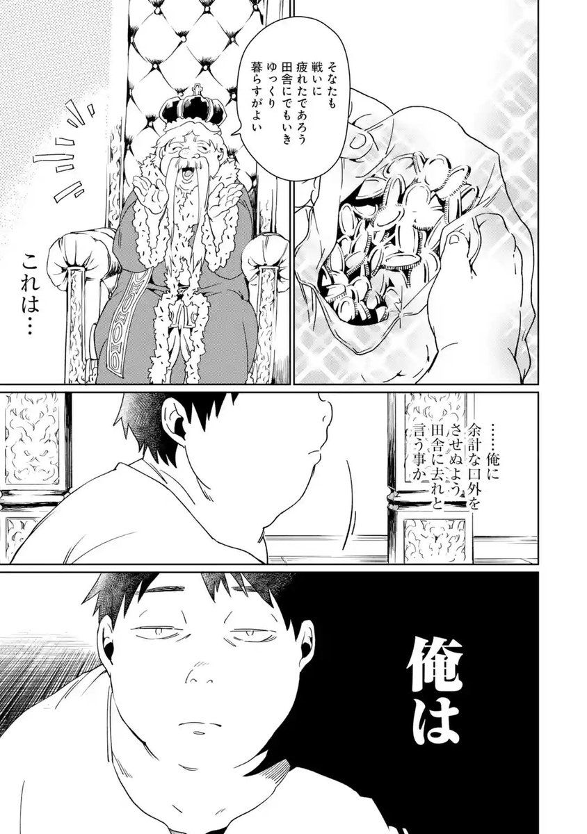 最強勇者はお払い箱