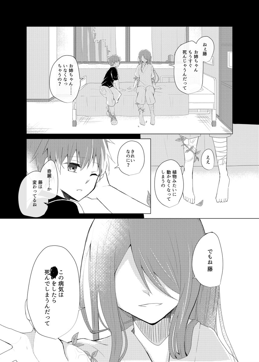 そして新刊サンプルです
「花咲く貴女に恋をした」
A5/40頁/500円
奇病の女性に恋をした話です
#九州コミティア #九州コミティア2 