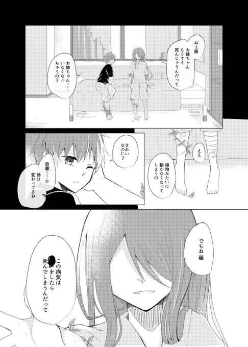 そして新刊サンプルです
「花咲く貴女に恋をした」
A5/40頁/500円
奇病の女性に恋をした話です
#九州コミティア #九州コミティア2 