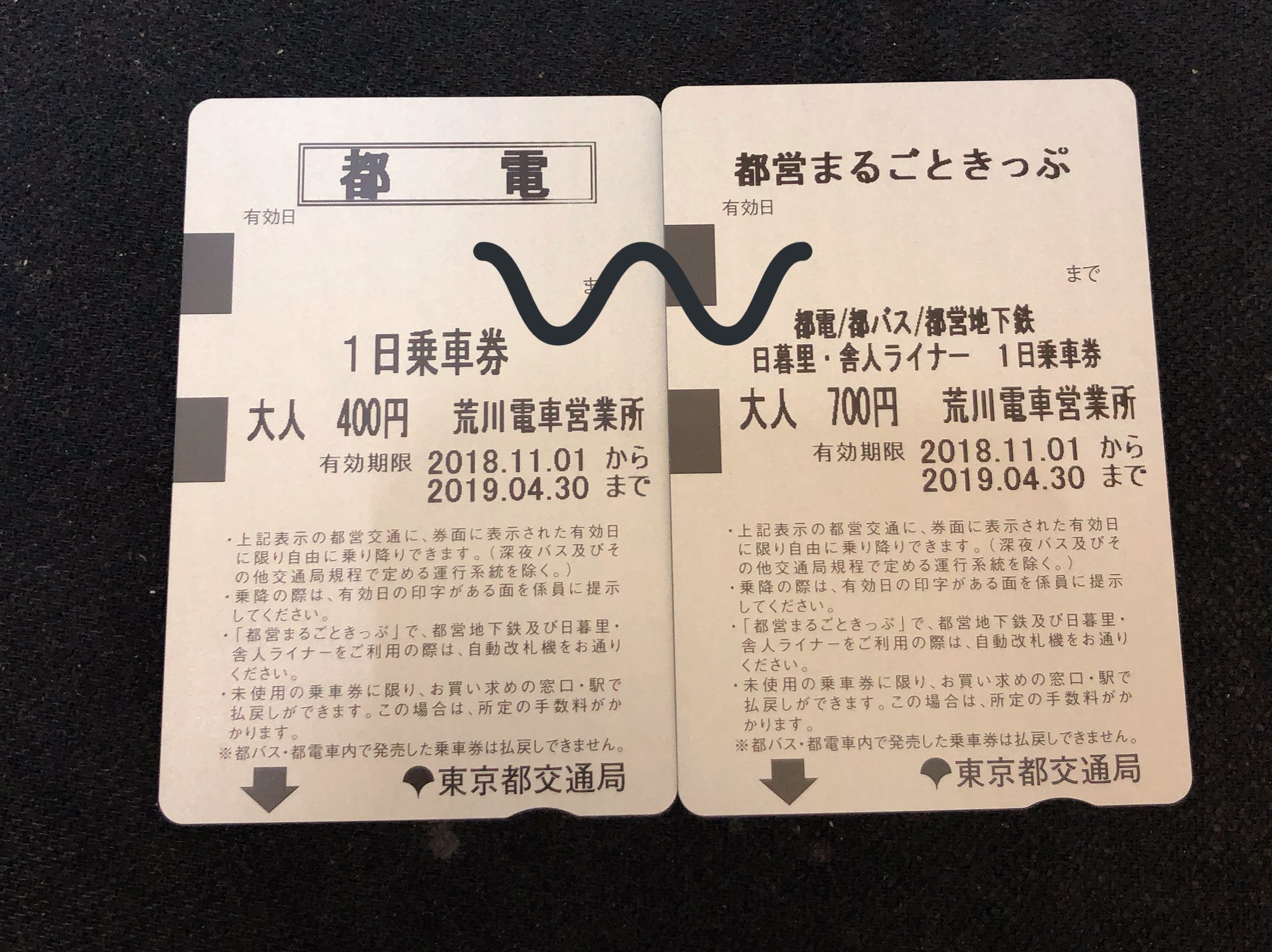 激レア、かな？ 都営まるごときっぷ 逆印字
