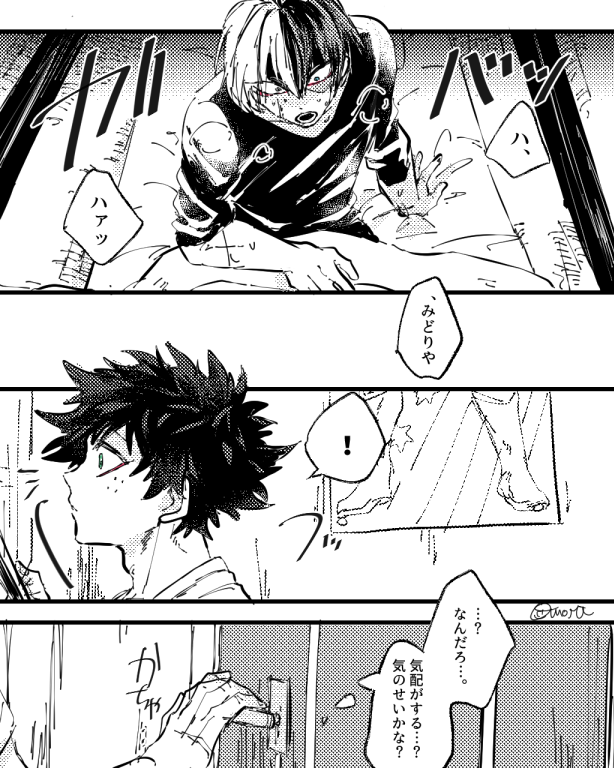 悪夢をみて告白する轟出
※ぬるい切断表現あります※ 