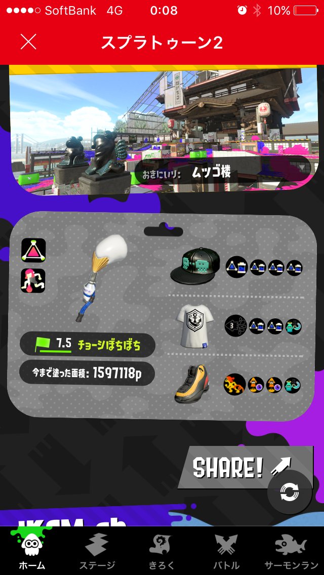 まっつ松田 パブロのギア構成はこれやな イカ速0 3積んでもイカニンだから実感殆どないし ほんとは復短積みたいけど サブ効率なくすとキツイ