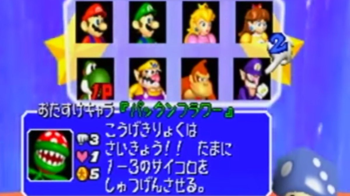 カジック בטוויטר マリオパーティ3で使えてたキャラで唯一参戦出来なかったワルイージ とうとうおたすけキャラのパックンフラワーも参戦が決定 ワルイージが一体何をしたっていうの 何もしてないから参戦出来ない