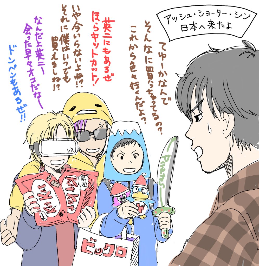 アッシュとショーターとシンが日本に遊びに来て、英二との待ち合わせ