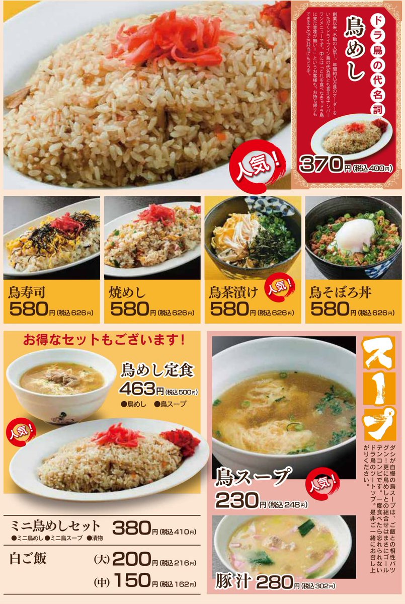 ゾンビランドサガ に出てきた実在の店 ドライブイン鳥 がtlで話題に アフレコには社長さんや佐賀県庁職員さんも登場 Togetter