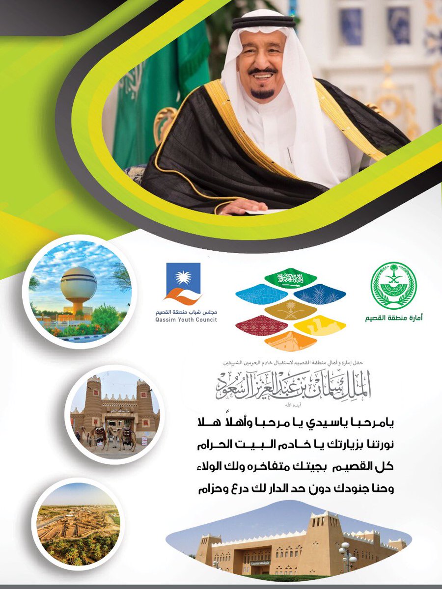 dahash333's tweet photo. كل #القصيم بجيتك متفاخره ولك الولاء #القصيم_تبتهج_بقدوم_سلمان https://t.co/vKNXrpEH5z