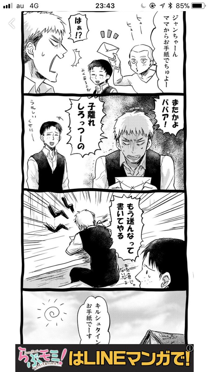 真由子 進撃垢 ジャンかわいいwwww エレン 進撃の巨人 ファンの人と繋がりたい 真由子 進撃垢 ジャンかわいいwwww エレン 進撃の巨人 ファンの人と繋がりたい