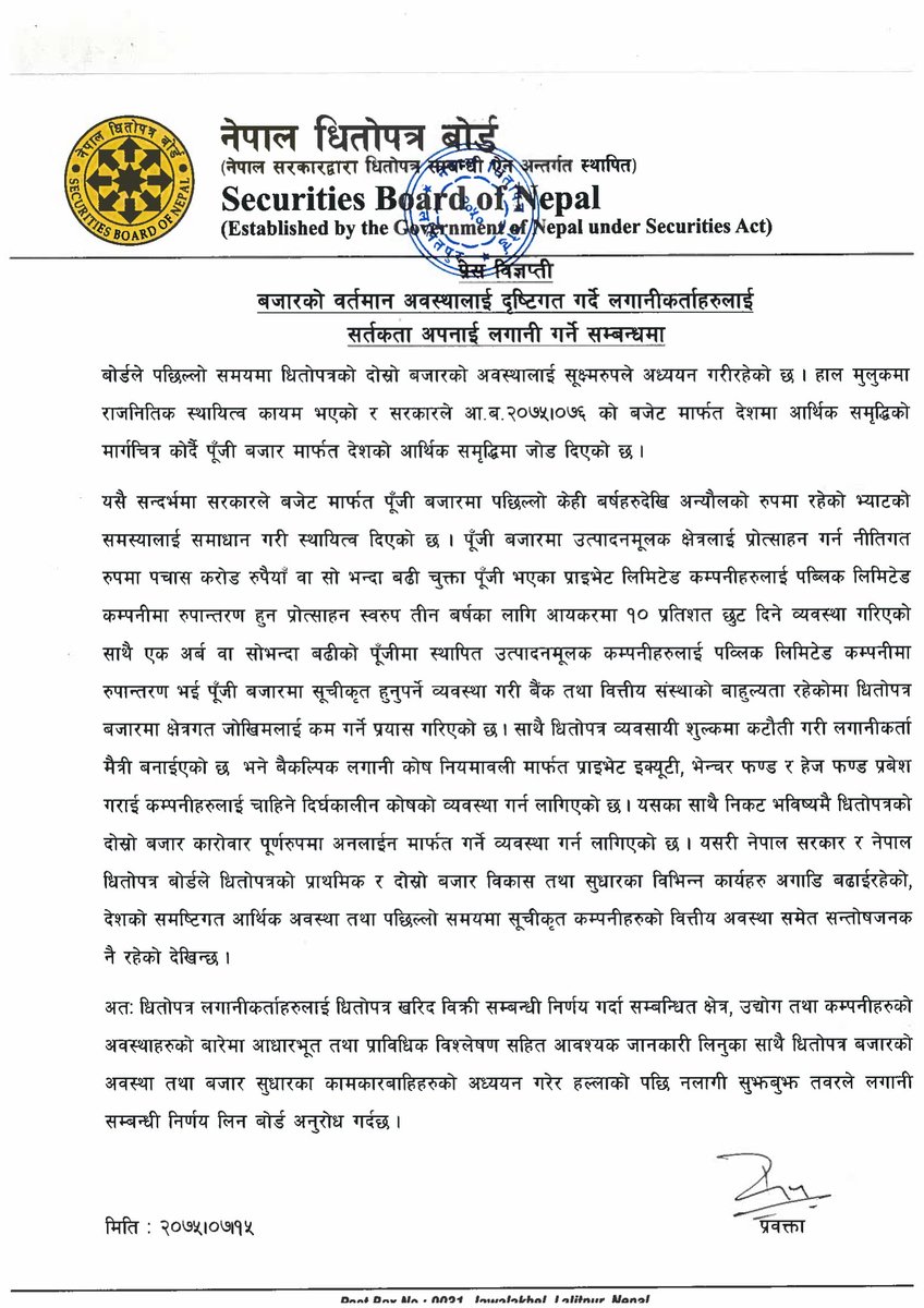 बजारको वर्तमान अवस्थालाई द्रिस्टिगत गर्दै लगानीकर्ताहरुलाई सतर्कता अपनाई लगानी गर्ने सम्बन्धमा