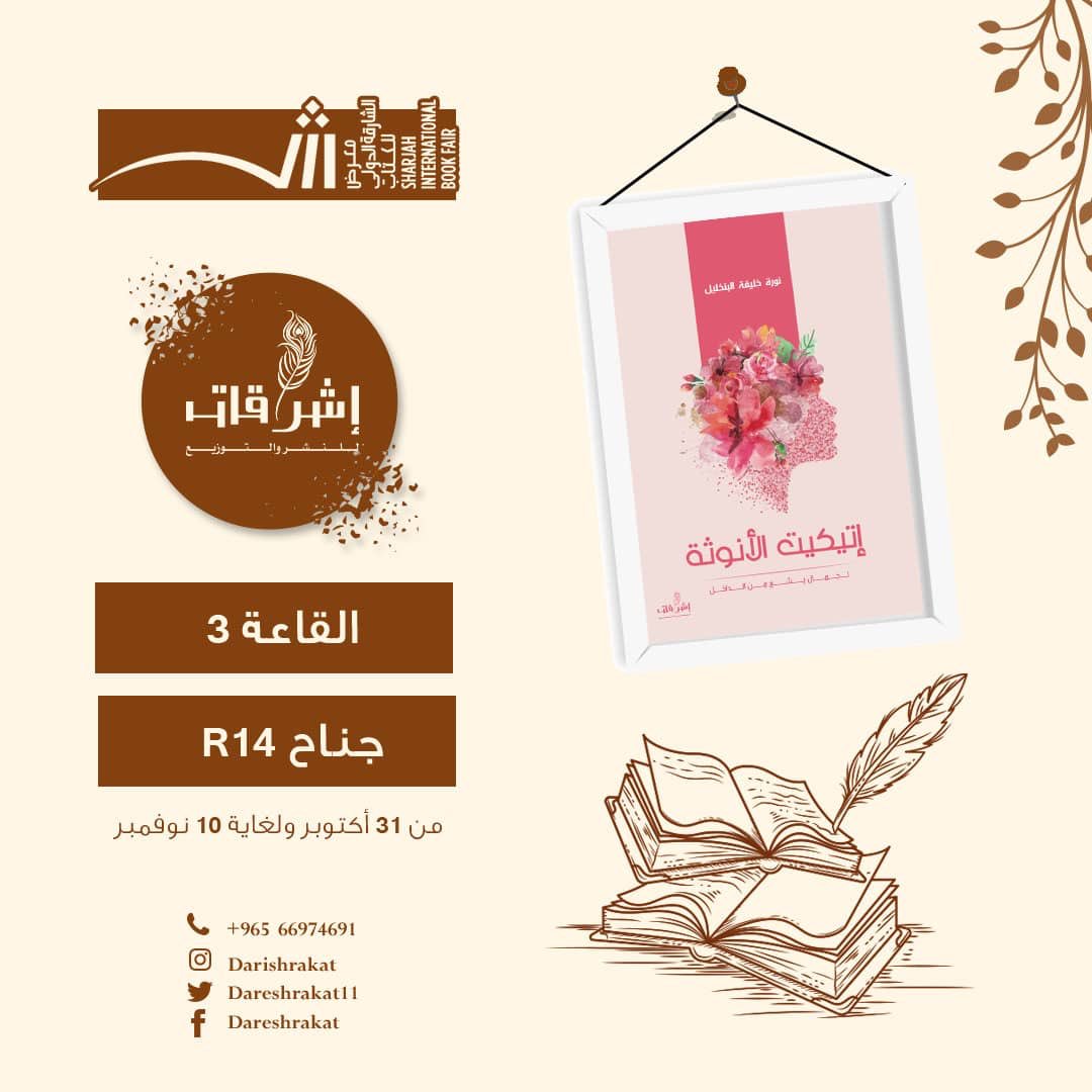 dareshrakat11's tweet photo. #معرض_الشارقه_الدولي_للكتاب_2018 https://t.co/H0xMobUHz5