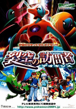 ぐる Auf Twitter 10月中に視聴した映画 面白かった順 10 劇場版ポケットモンスター 幻のポケモン ルギア爆誕 11 劇場版 ポケットモンスターag ポケモンレンジャーと蒼海の王子 マナフィ 12 駆け足の人生 ヒストリー オブ イーグルス 13 劇場版ポケットモンスター