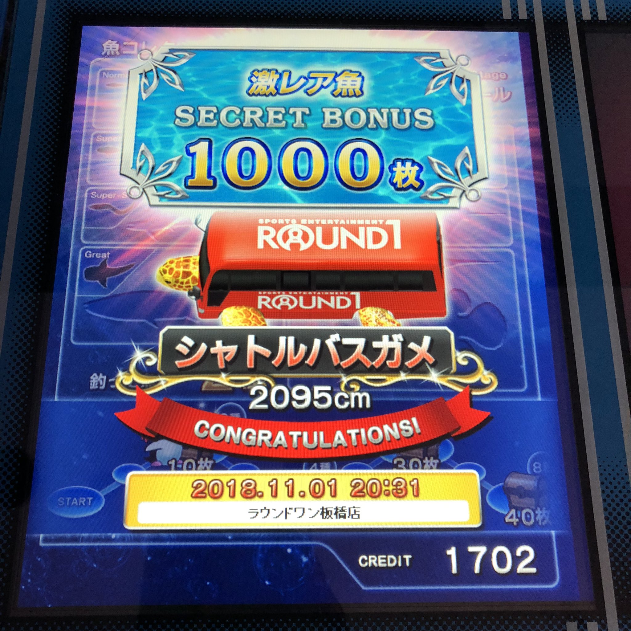 友恵 ラウンドワン シャトルバスガメ 激レア魚 シークレットボーナス フィッシングスピリッツ ノーマルロッド T Co Pp8abcodcs Twitter