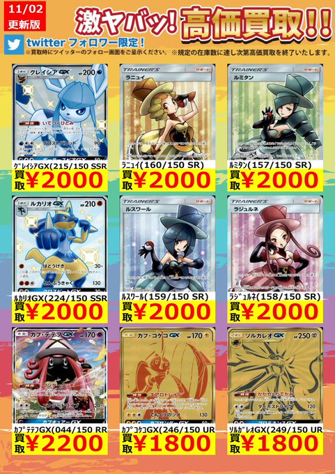 ポケカ 最速ウルトラシャイニー買取情報 トレカ天気