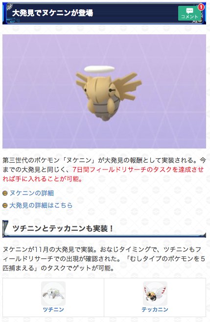 ポケモンgo攻略 Gamewith 11月のフィールドリサーチや大発見についてまとめました 内容が濃いので画像と記事参照で T Co 46ce22rflj ポケモンgo T Co N11uh5vjqe Twitter