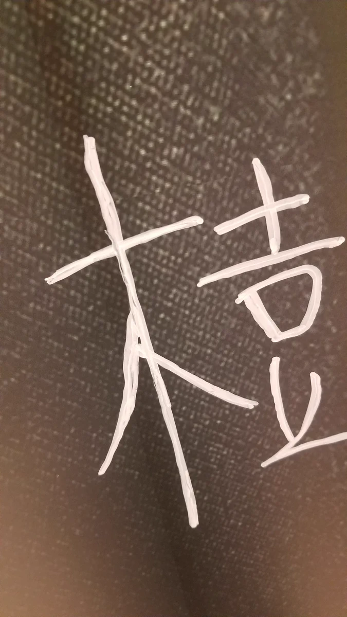 酢 on X: 