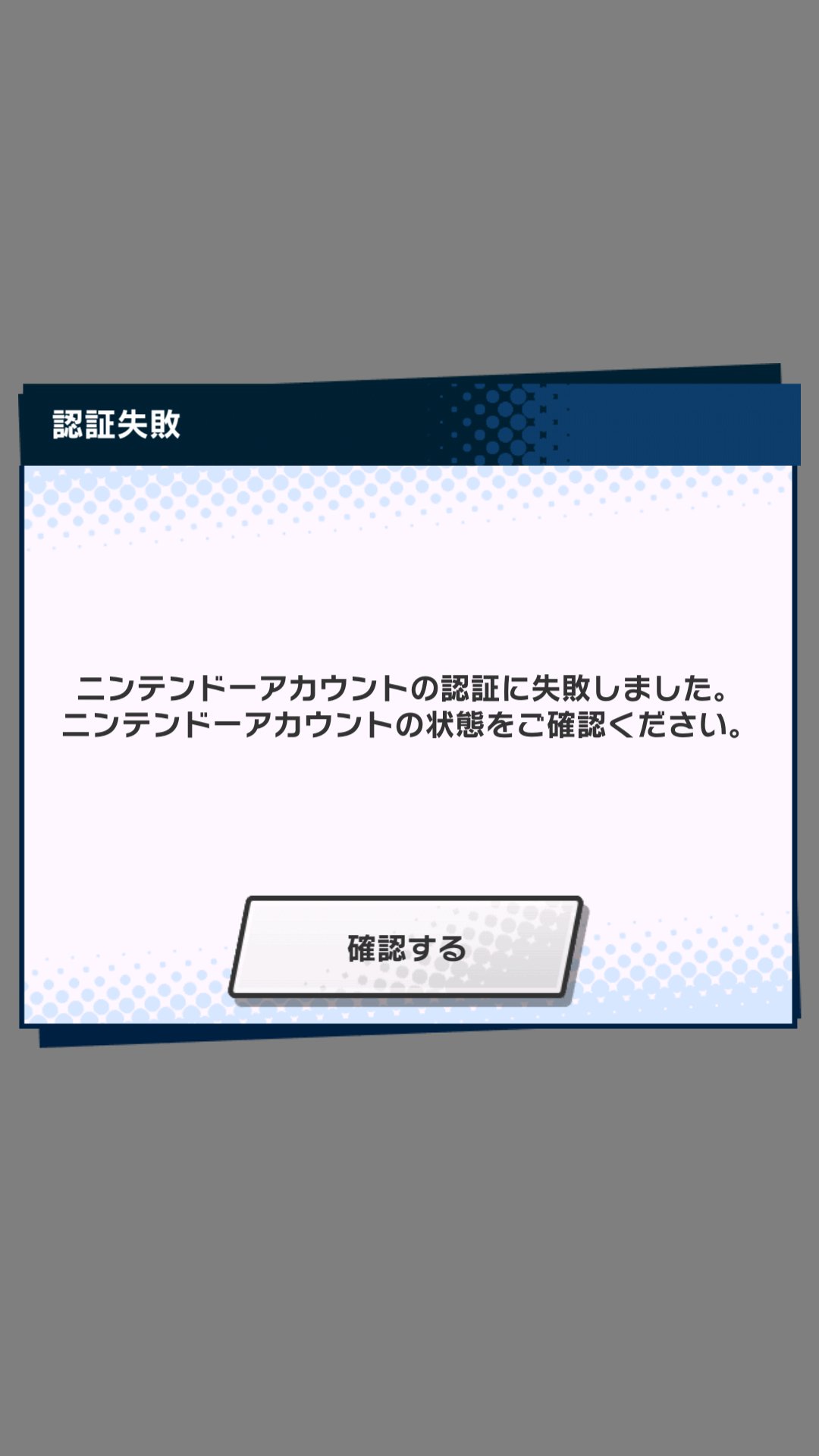 ニンテンドーアカウントの認証に失敗しました プログラム 日本の無料ブログ