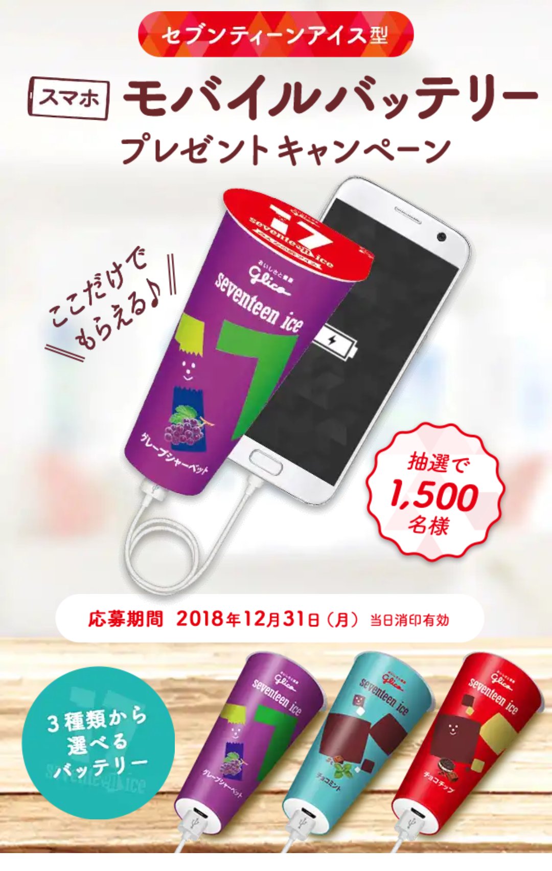 セブンティーンアイス☆グレープシャーベット☆モバイルバッテリー 2025年最新】セブンティーンアイス モバイルバッテリーの人気