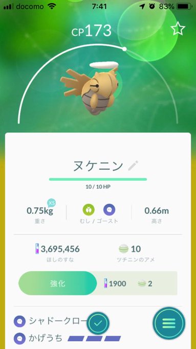 ポケモンgo ヌケニンが捕まえられない 逃げる 大発見がファイヤーだった 問題発生中 18年11月2日