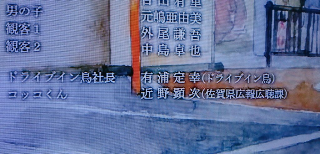 ゾンビランドサガ に出てきた実在の店 ドライブイン鳥 がtlで話題に アフレコには社長さんや佐賀県庁職員さんも登場 Togetter ゾンビランドサガ に出てきた実在の店 ドライブイン鳥 がtlで話題に アフレコには社長さんや佐賀県庁職員さんも登場 Togetter