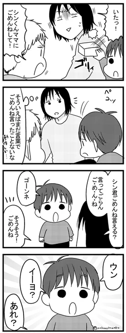 私が謝罪したみたいになった  
