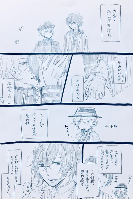 書生だざいと軍人なかはら
どきどき★初夜編
軍人はらが捏造私服着てるため軍人感ゼロ 