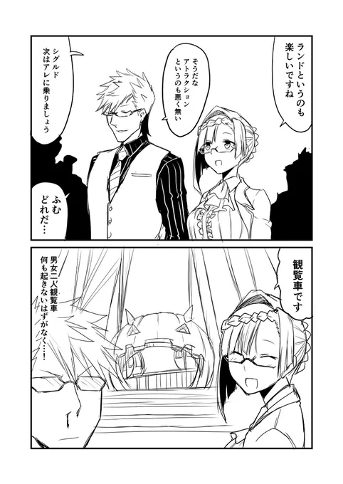 カルデアデイズ235 #漫画 #FGO #Fate/GrandOrder #シグルド(Fate) #ブリュンヒルデ(Fate) https://t.co/UdPn9TqYzF 