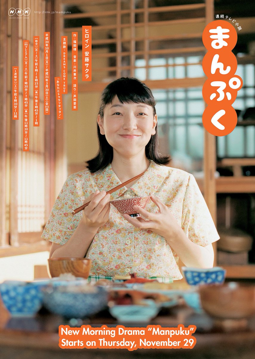 Ngn As The Autumn Weather Starts Growing Chilly Warm Yourself Up With The New Morning Drama Manpuku Starring Sakura Ando 朝ドラ まんぷく 安藤サクラ Fully Subtitled On Ngn1 Sd Channel
