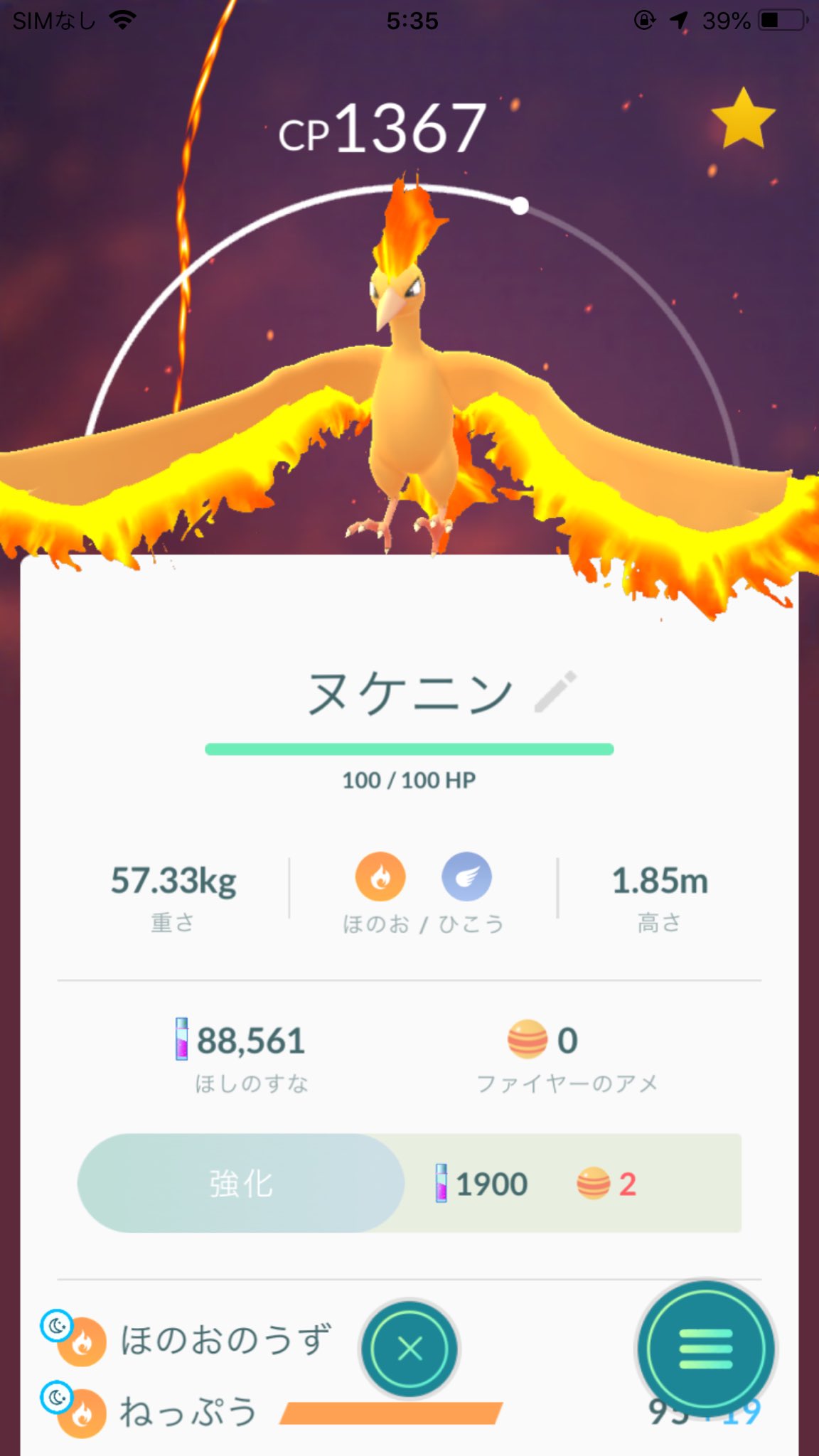 みことだよ 名前だけヌケニンにしておいたw ポケモンgo ファイヤー ヌケニン T Co Ux33h7cws3 Twitter