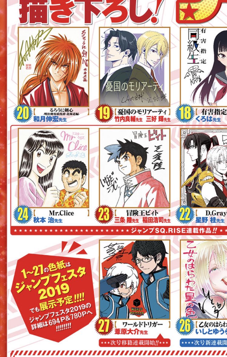 ジャンプSQ創刊11周年記念、連載陣サイン色紙プレゼントに ジャンプSQ創刊11周年記念、連載陣サイン色紙プレゼントに