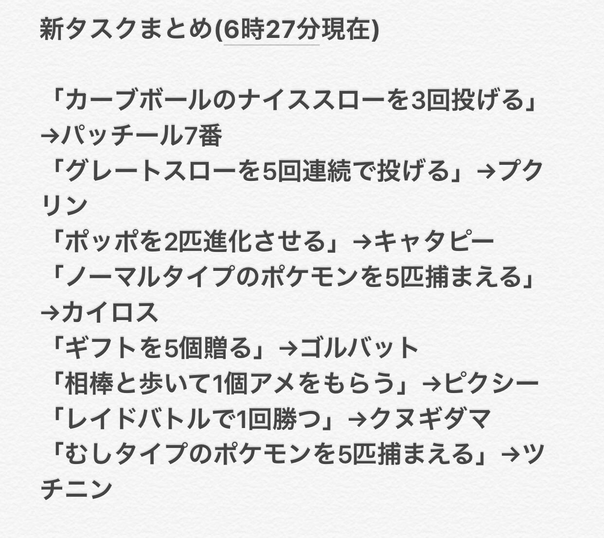 ポケモンgo攻略情報 ポケマピ 今回は大量追加ですね T Co pk5xl8t4 Twitter