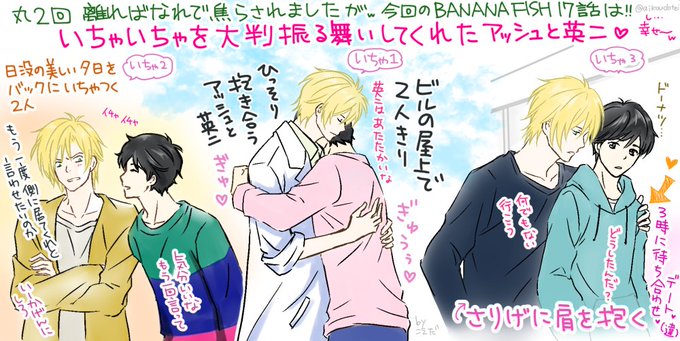 Banana Fish の評価や評判 感想など みんなの反応を1時間ごとに Banana Fish の評価や評判 感想など みんなの反応を1時間ごとに