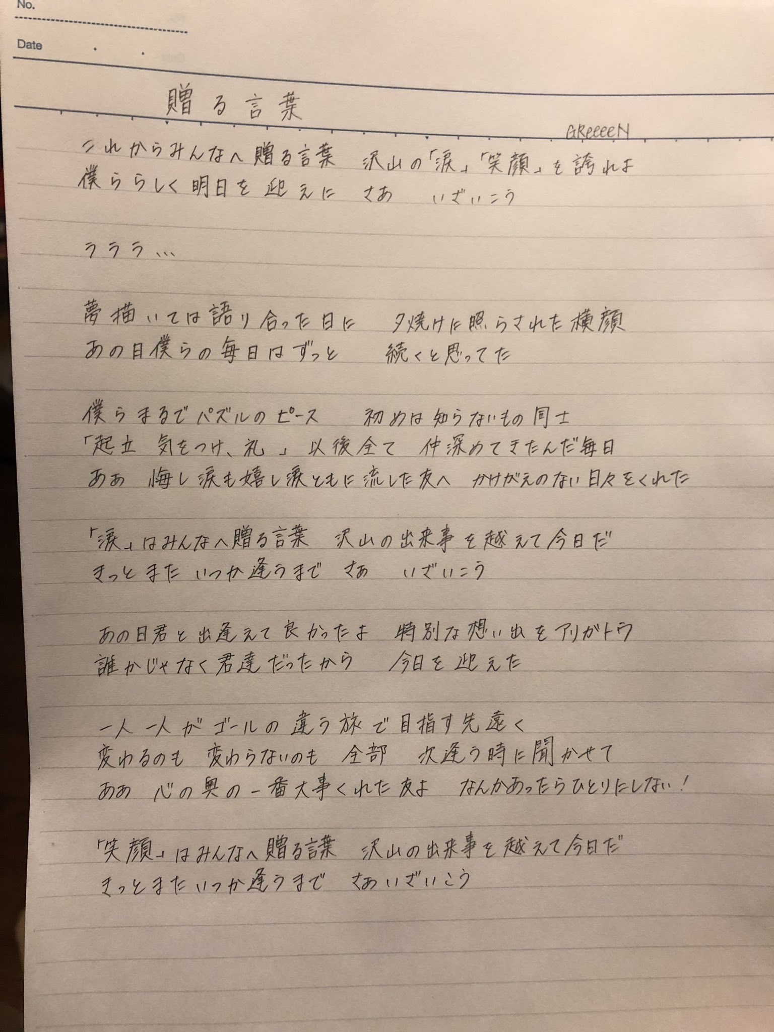 Shou 贈る言葉 歌詞が最高すぎて何回聞いても泣きそうになる T Co Wpy85zrw29 Twitter