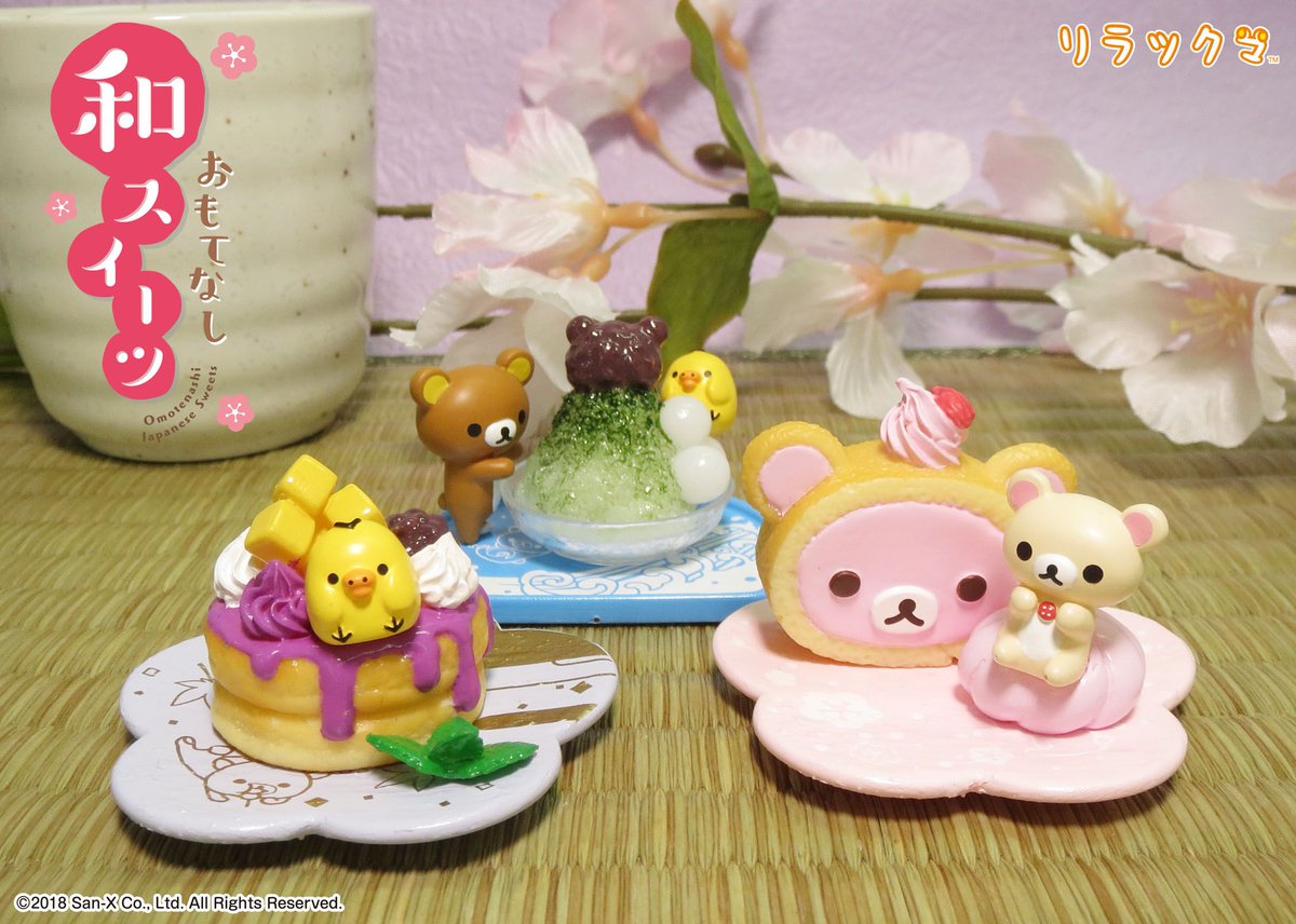 11月12日発売予定【リラックマ おもてなし和スイーツ】 桜に抹茶に紫