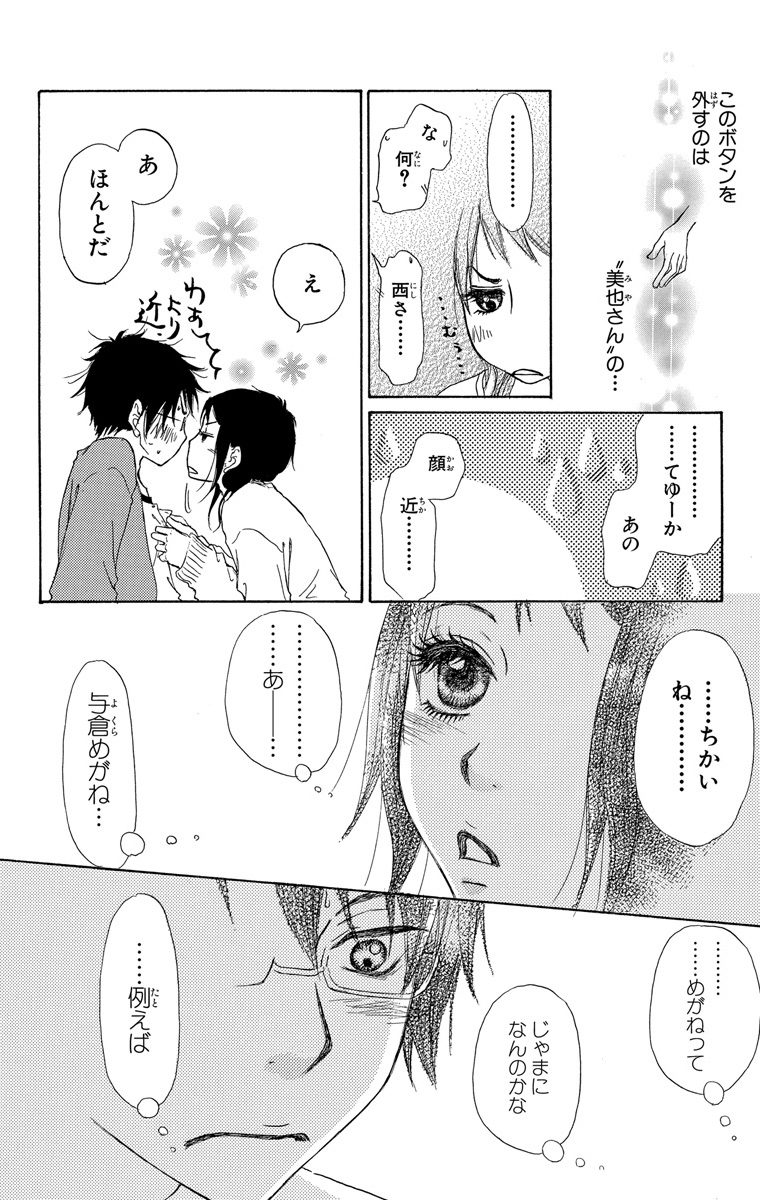 マンガmee Twitterissa 金曜更新 オススメ作品 はしたなくてごめん 西真奈緒17さい マイブームは真面目な眼鏡男子である学級委員長の与倉をネタにエロい妄想をすること なのに ある事をきっかけに現実の与倉を知って この続きは マンガmee で絶賛配信中