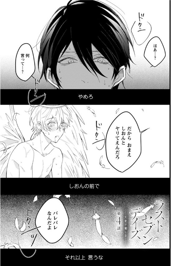 双葉社 Bl誌 コミック マージナル No Twitter Comic Marginal Vol 21 連載 ラストセブンデイズ 天使の穢し方 ひつじま羊 第４話 しおんとヤリてぇんだろ 来栖にそう指摘された息吹は その言葉を完全に否定することができず T Co