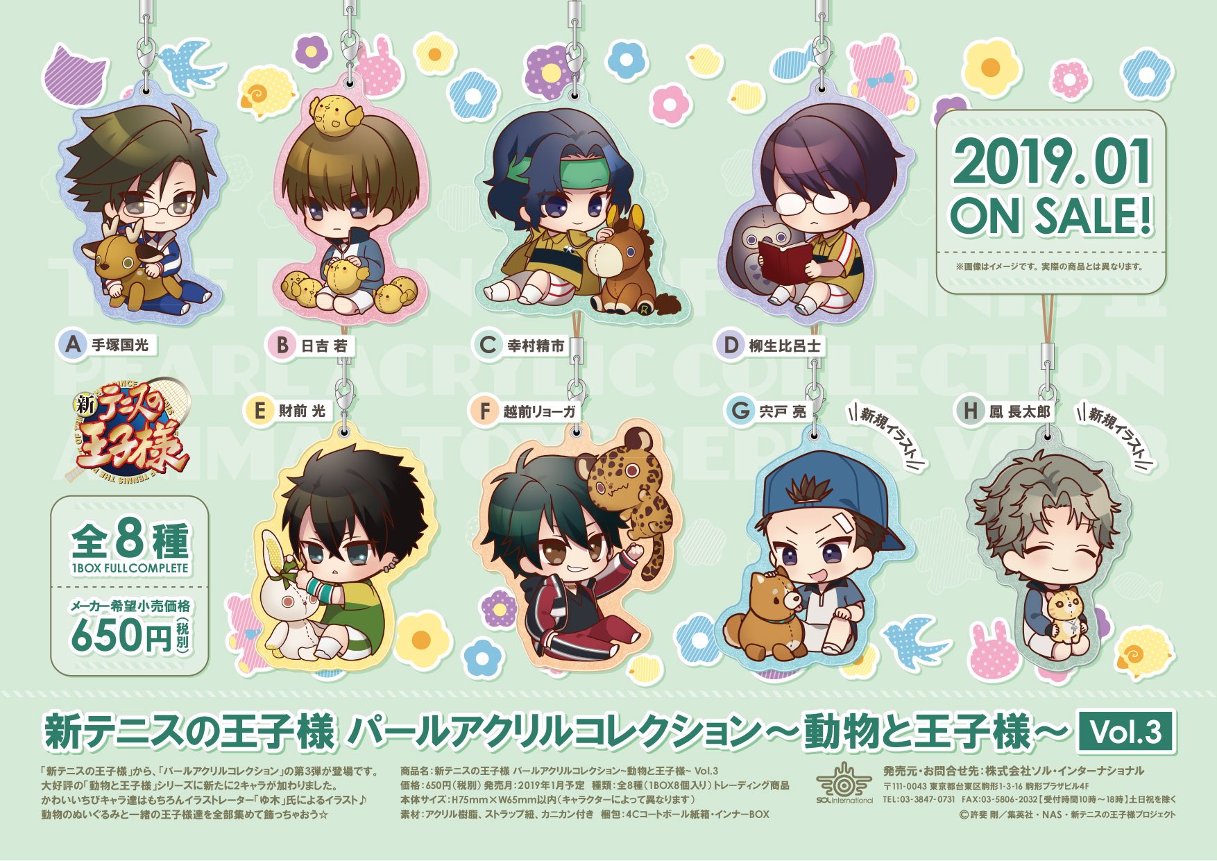 ソル インターナショナル 19年1月発売予定 新テニスの王子様 パールアクリルコレクション 動物と王子様 Vol 3 テニプリ 新テニスの王子様 から パールアクリルコレクション の第3弾が登場 ちびキャラ達は ゆ木 氏によるイラスト 11