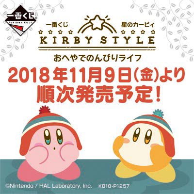 一番くじ Bandai Spirits 一番くじ 星のカービィ リツイートキャンペーン実施中 フォロー このツイートをrtして かわいい カービィ たちのぬいぐるみやおしゃれアイテムをゲット 彡 詳細は T Co Smyavxuhti 一番くじカービィライフ