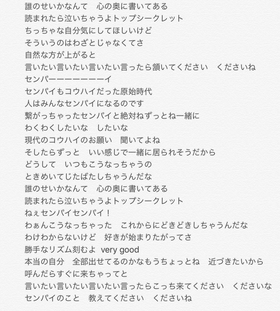 Axyg בטוויטר 人類みなセンパイ の古いほうの耳コピ歌詞いいねする人地味に居るから修正したの置いときます アズリム 人類みなセンパイ