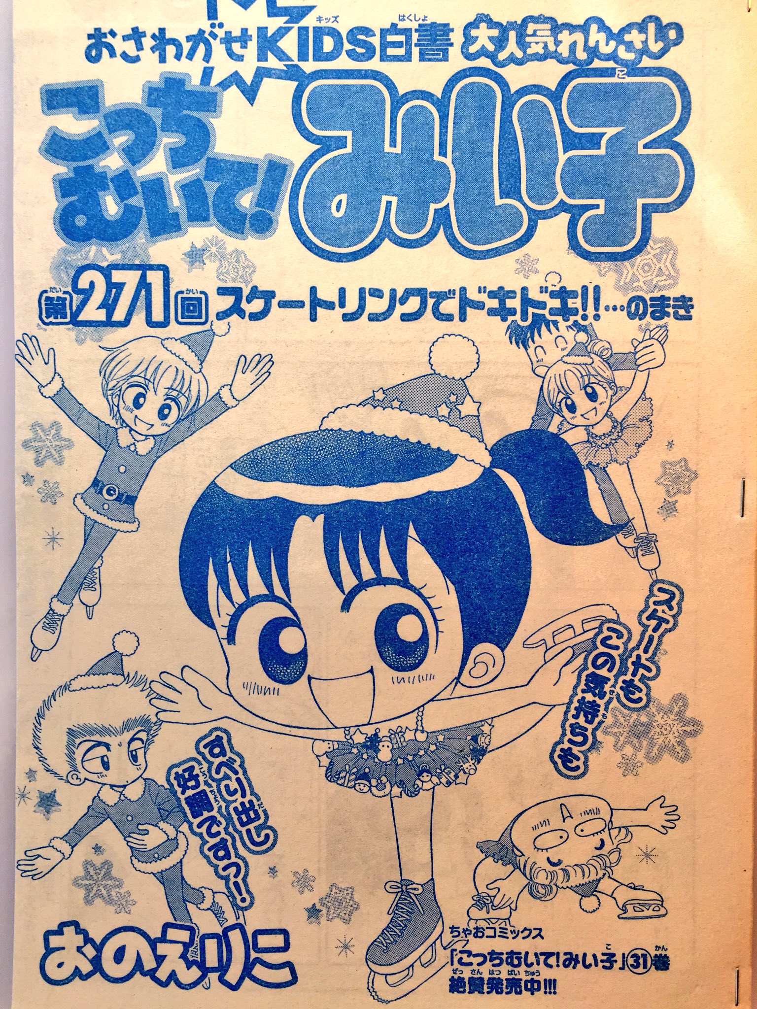 こっちむいて！みい子 Amazon.co.jp: こっちむいて!みい子 (1) (ちゃおコミックス