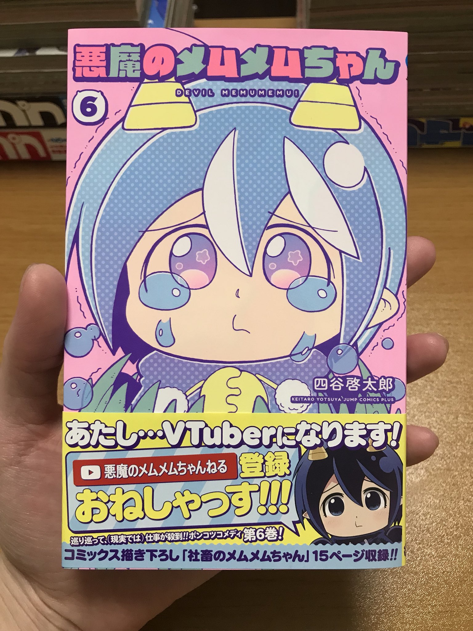 ブラック みやちゃん様 0話]悪魔のメムメムちゃん - 四谷啓太郎 | 少年ジャンプ＋