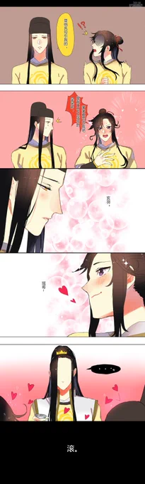 "不如生个叉烧"
#魔道祖师  #MoDaoZuShi 
金光瑶x莫玄羽             ￩金光善
一♥一祝福,一点爱给莫玄羽 