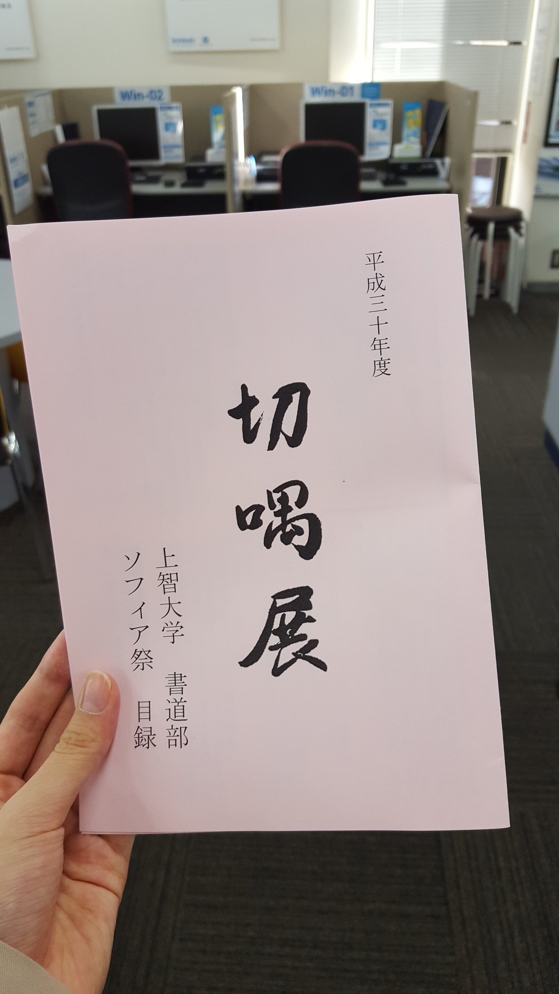 上智大学書道部 A Twitter 今日からソフィア祭開始です