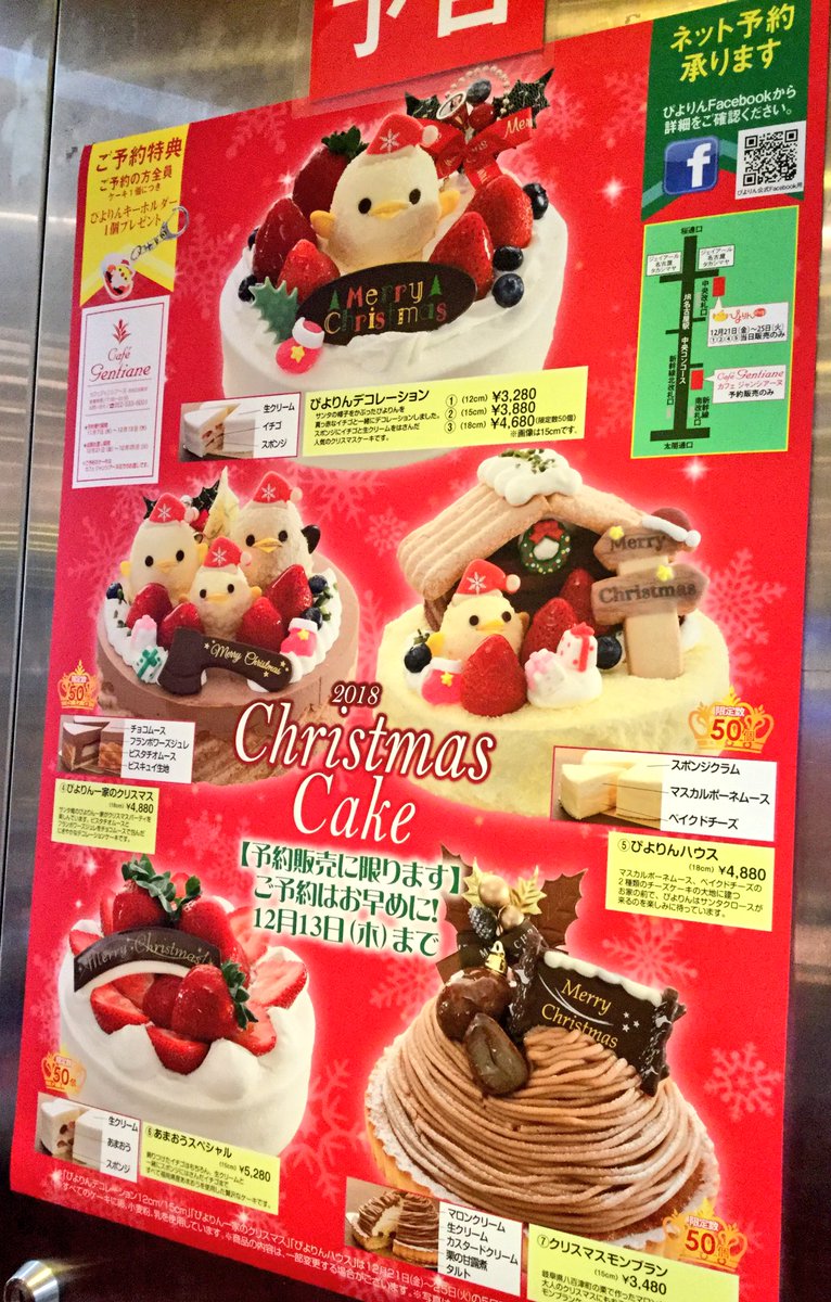 ケーキ クリスマス 名古屋 駅