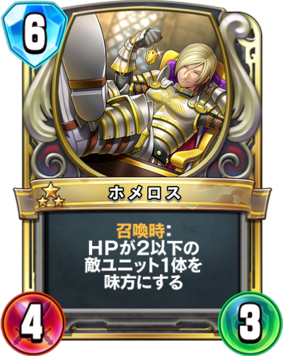 さらに1周年記念の人気投票で1位になったホメロスの新規描き下ろし