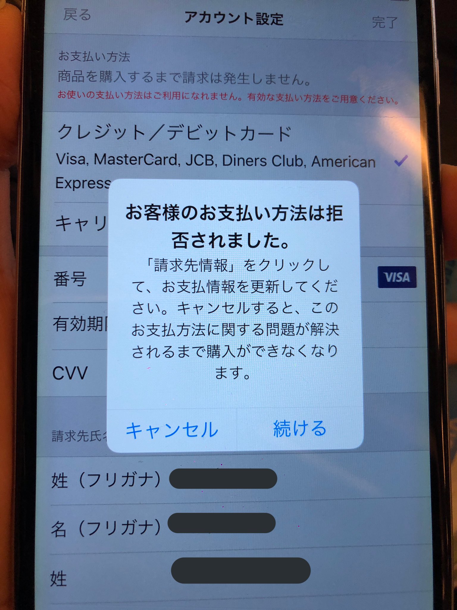 Mayao On Twitter アプリアップデートをしようとしたら 支払い情報入れろとでて 唯一の日本のカードいれても拒否されましたといわれて アプリアップデートができないです Iphone アップデート出来ない カード拒否られる Https T Co Ndua8uu0it Twitter