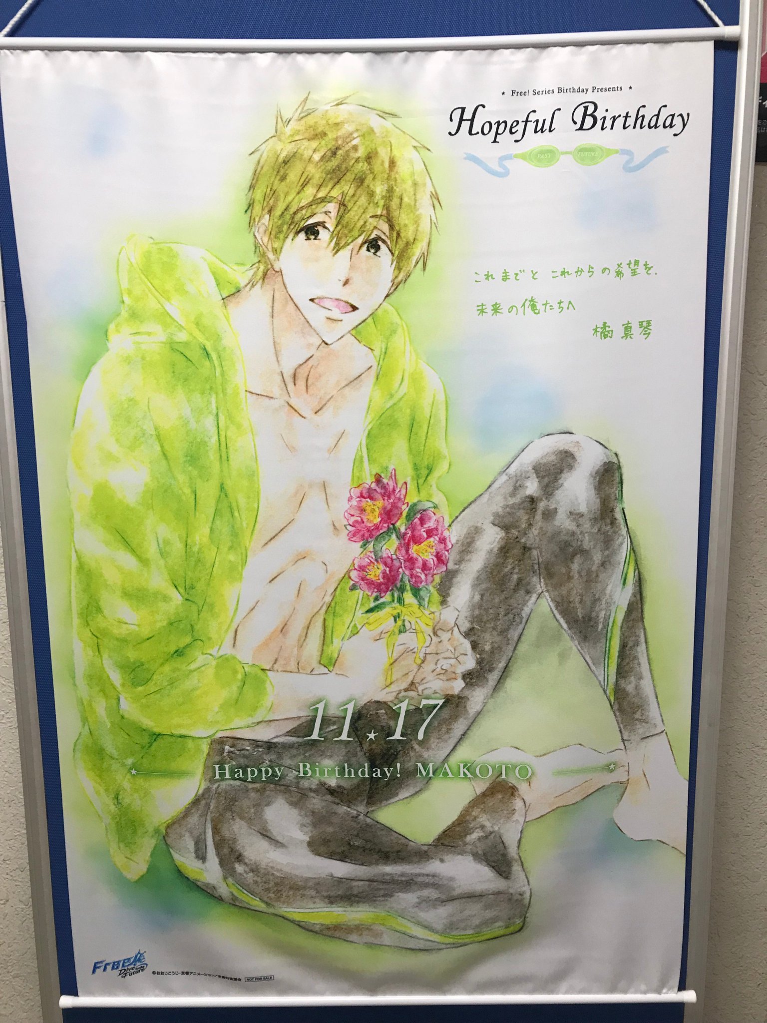 橘真琴 Free! Hopeful Birthday