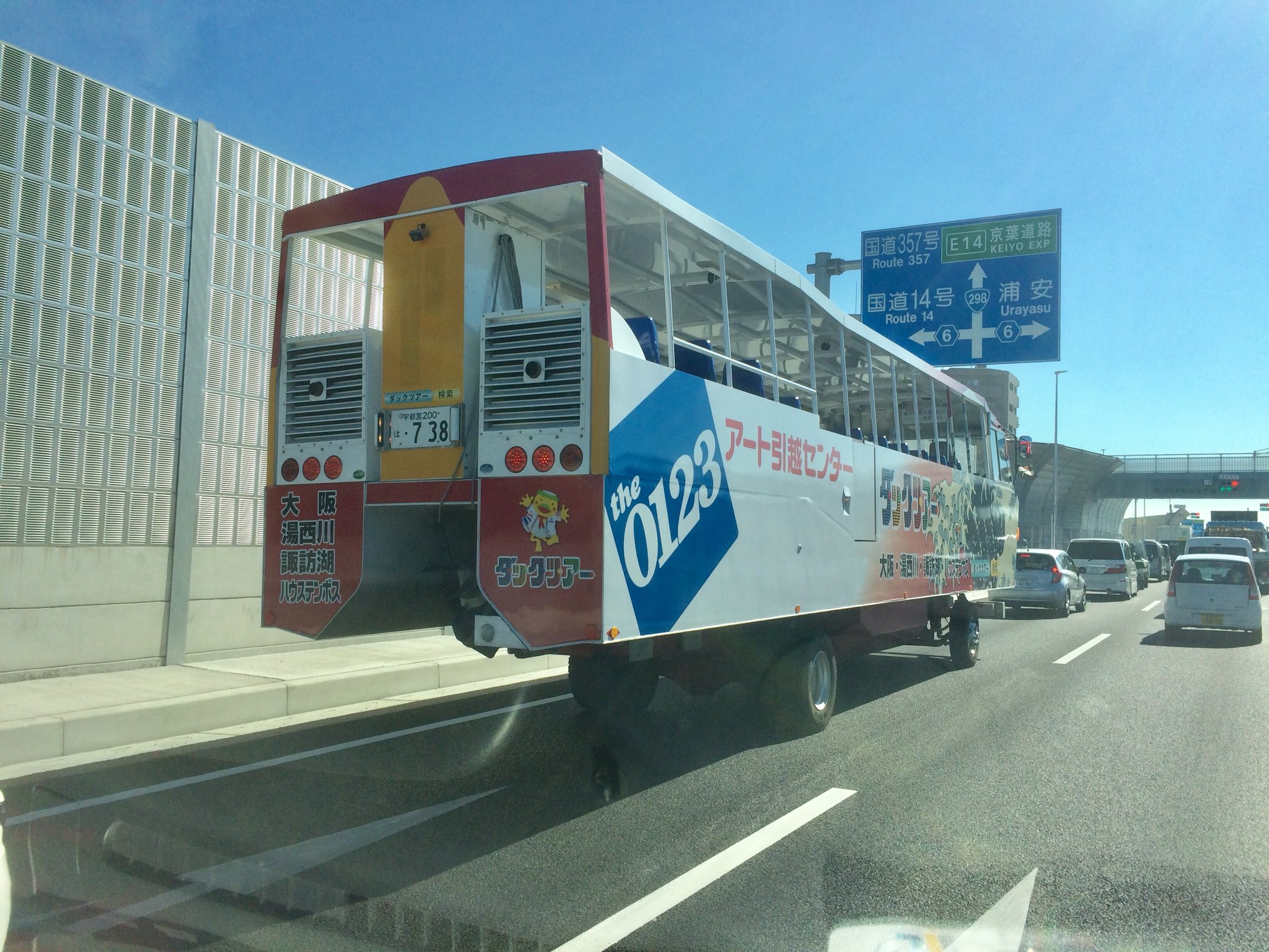 ジョウ 外環道の側道357外回り市川付近で発見 バス 水陸両用車 アート引越しセンター ダックツアー 宇都宮 白の2 ナンバー なんだコレ T Co Vkybbzinzq Twitter