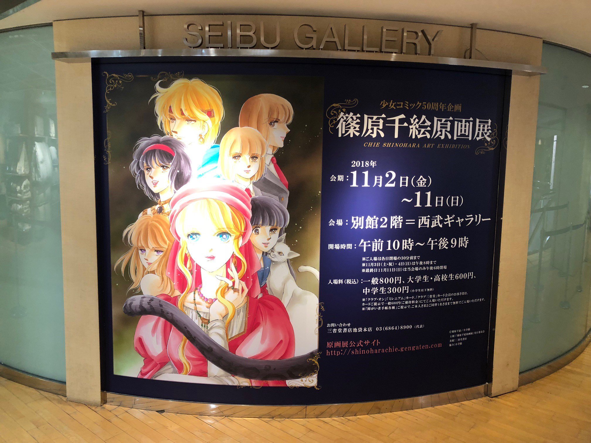 篠原千絵公式画集 Shinohara Chie Exhibition Art